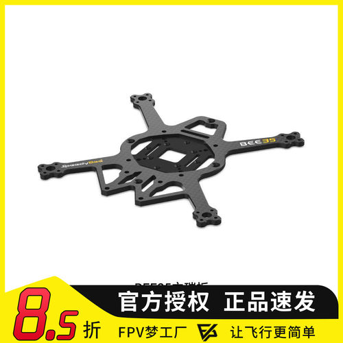 SpeedyBeeBEE353.5寸机架