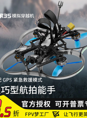 FPV 怪象35 Pro 套机 3.5寸 涵道 6S 倒置 模拟 到手飞 XI 穿越机