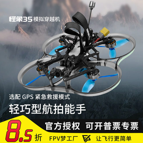 怪象35PRO套机3.5寸航模穿越机