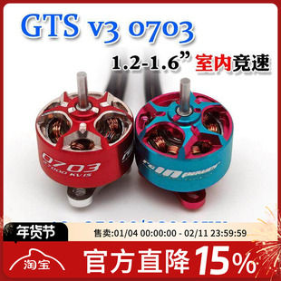 致盈动力RCinpower FPV穿越机无刷电机GTS V3 0703 室内竞速