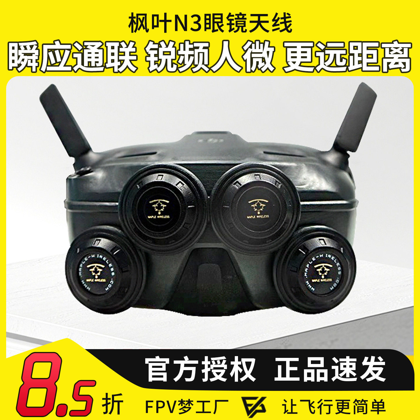 枫叶天线DJI大疆N3飞行眼镜配件改装5.8G增程天线航模穿越机8.5dB