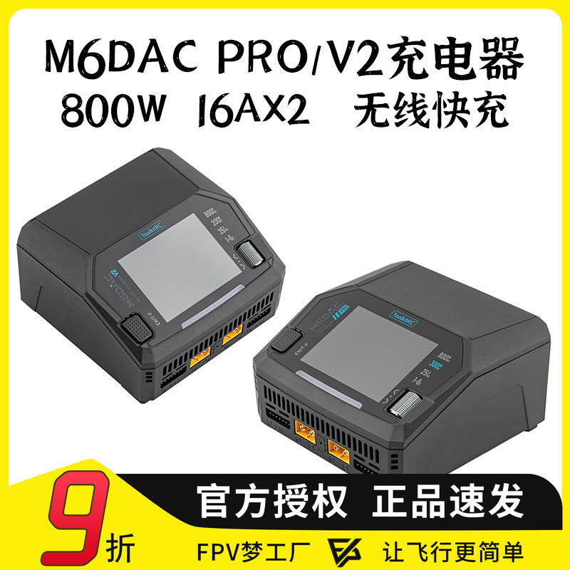 M6DACPro充电器无线快充