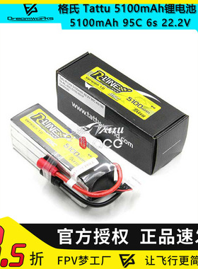 格氏ACE Rline 95C Tattu 5100mAh 6s 22.2V 锂电池FPV穿越机航模