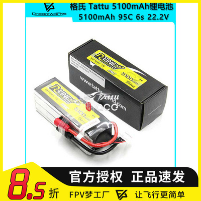 格氏ACE Rline 95C Tattu 5100mAh 6s 22.2V 锂电池FPV穿越机航模