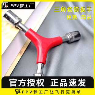 子弹头 多轴航模用套筒拆 锁紧螺母拆桨换桨工具 扳手穿越机 套筒