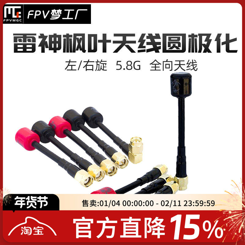 枫叶 天线 左右旋 圆极化 5.8G 雷神 棒棒糖 DJI O3 增程 合集FPV