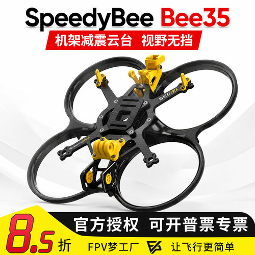 Bee353.5寸机架O4穿越机