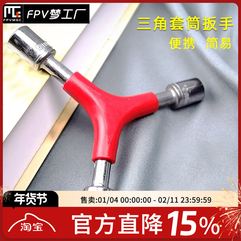 套筒 扳手穿越机 多轴航模用套筒拆 子弹头 锁紧螺母拆桨换桨工具,玩具/童车/益智/积木/模型,遥控无人飞机零配件,淘宝优惠券,粉丝福利购,淘宝优惠卷