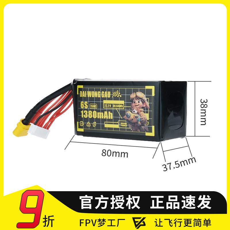 DAI WONG GAU 1380 6S 150C高倍率锂电池FPV穿越机竞速
