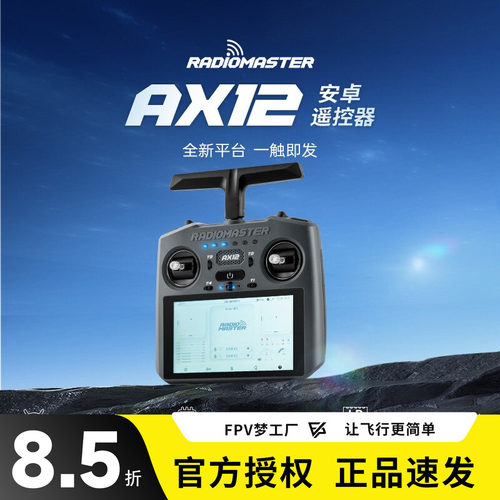 RadioMaster AX12安卓遥控器高清HD触控屏2.4GHz 穿越机航模FPV