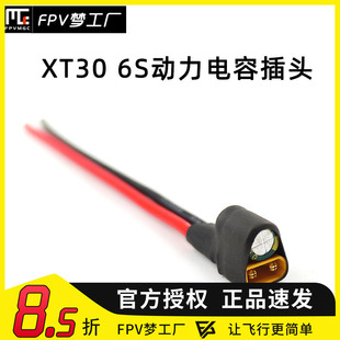 FPV XT30 6S 动力 电容插头 滤波 电源线 35V 220uF 图传飞控