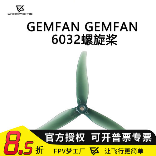 FPV梦工厂乾丰60326寸螺旋桨