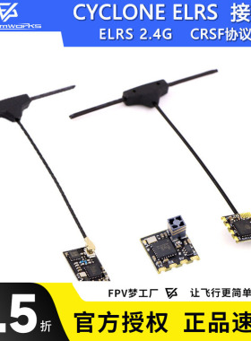 FPV穿越机 CYCLONE ELRS 2.4G 接收机CRSF NANO旋风接收机航模