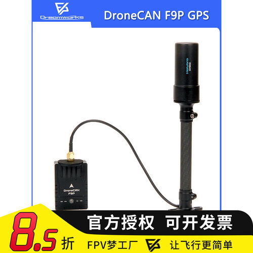 GPS定位FPV穿越机合力F9P