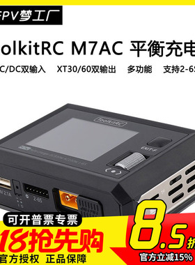ToolkitRC M7AC 2-6S 航模 锂电池平衡 充电器 双输出 300W FPV