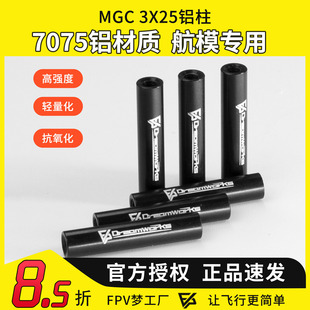M3圆形铝柱铝合金拉杆长螺母联接柱FPV模型机架穿越机无人机航模