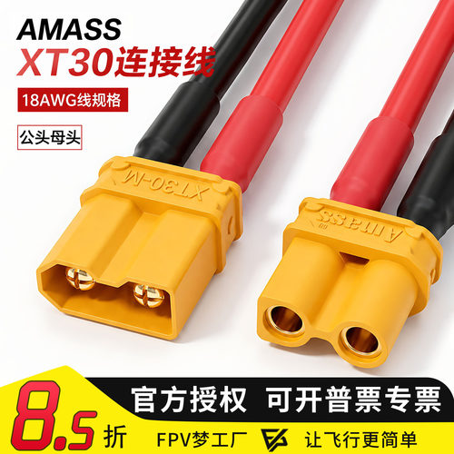 XT30连接线  AMASS XT30插头 10CM 公头带线 转接线 头 硅胶线