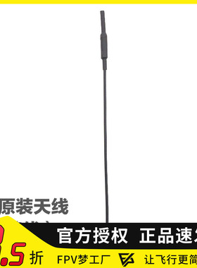 mmcx 猪尾巴 天线  熊猫图传原装天线 panda rush tank 黑羊 天线