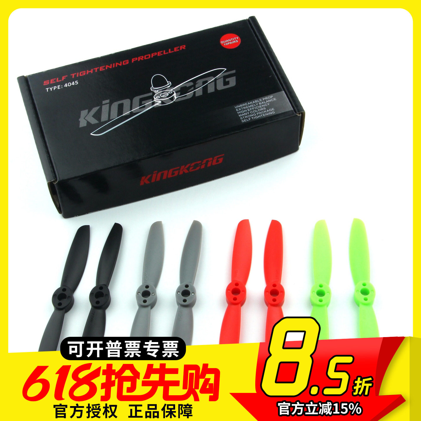 KINGKONG 4045正反自紧桨 耐炸 平衡 穿越机 QAV250用桨