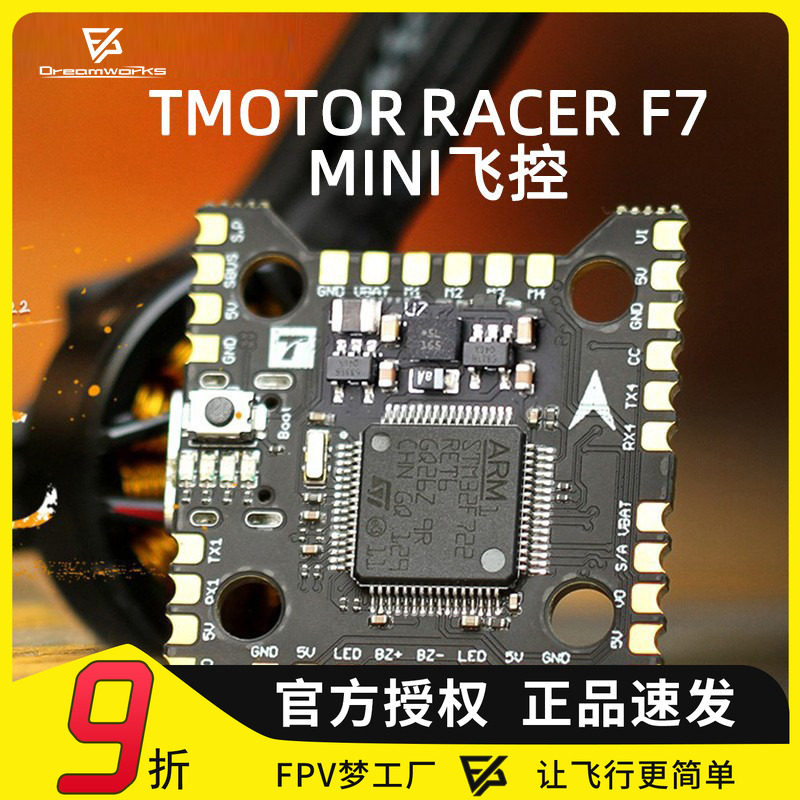 FPVTMOTORPACERF7MINI飞控