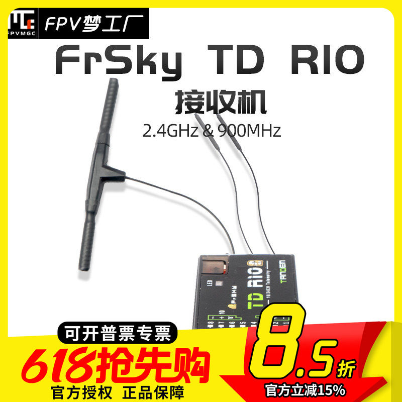 FrSky 睿思凯 TD R10 2.4GHz & 900MHz 双频接收机 10CH PWM通道