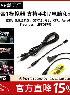 40合1 G7 G8凤凰5.0 5.5 加密狗软件 Realflight 中文全能 模拟器