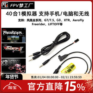 40合1 G7 G8凤凰5.0 5.5 加密狗软件 Realflight 中文全能 模拟器