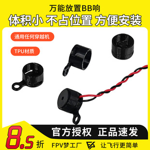 穿越机bb响 万能用 蜂鸣器迷你10.2×7.1mm有源蜂鸣器打印件