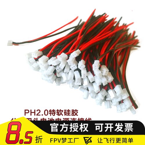 PH2.01S连接线无刷空心杯