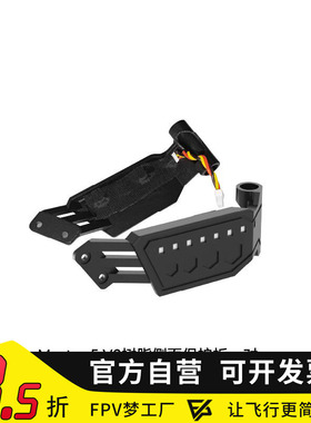 SpeedyBee Master 5 V2 机架配件FPV穿越机O3天空端组件打印件