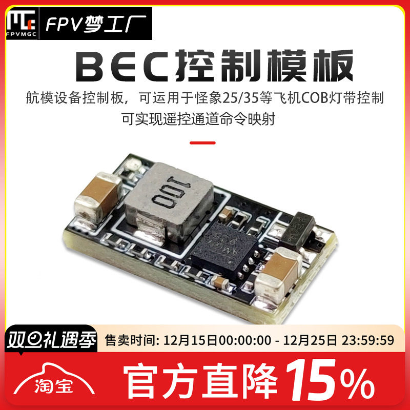 FPV梦工厂BEC控制灯带开关