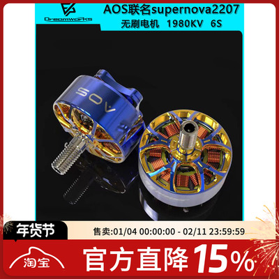 致盈动力AOS联名2207电机