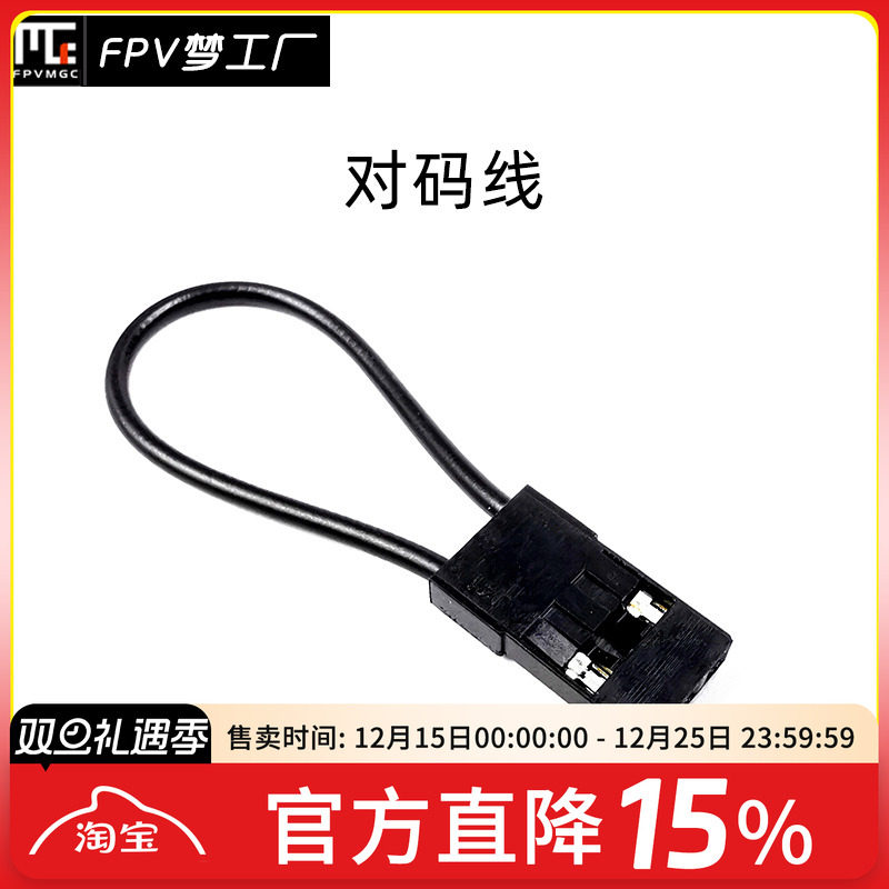 对码线富斯遥控器接收机