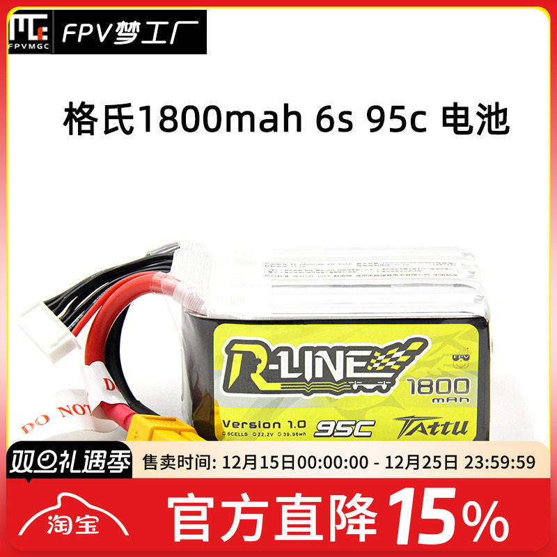FPV穿越机格氏锂电池1800mah6S