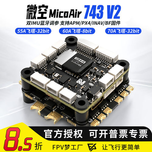 MicoAir743V2飞控双IMU蓝牙调参
