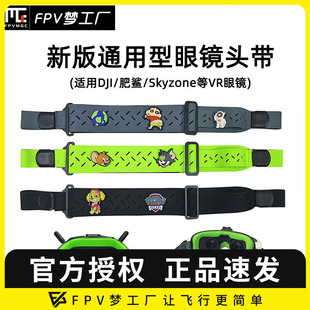 头戴通用 肥鲨Skyzone 头带 可拆卸改装 FPV VR眼镜二合一 DJI