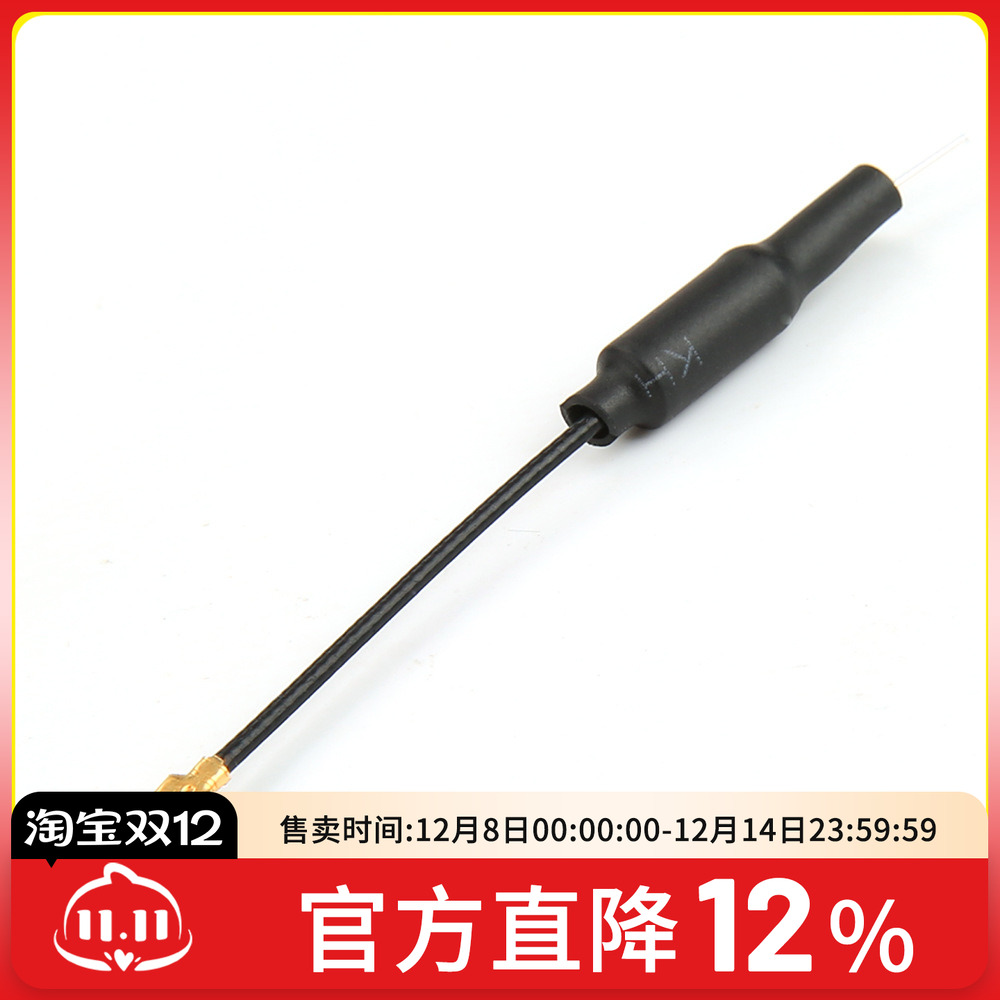 ipex穿越机图传天线FPV5.8g2.4g
