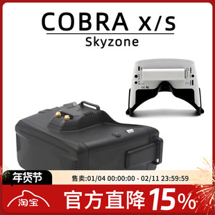 FPV Skyzone COBRA S/X V4 5.8G 头戴式眼镜 720P VR显示器穿越机