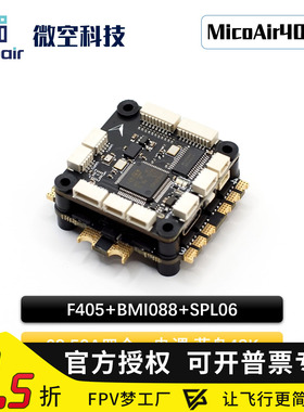 微空MicoAir F405v2飞塔 无人机飞控55A电调32位Ardupilot INAV