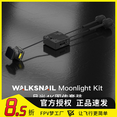 WalksnailMoonlightKit高清4K