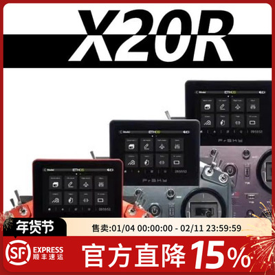 睿思凯FrSky遥控器X20RS双频