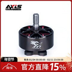 酷飞Axisflying C227 1960kv 5寸PRO 马达FPV穿越机航模无刷电机