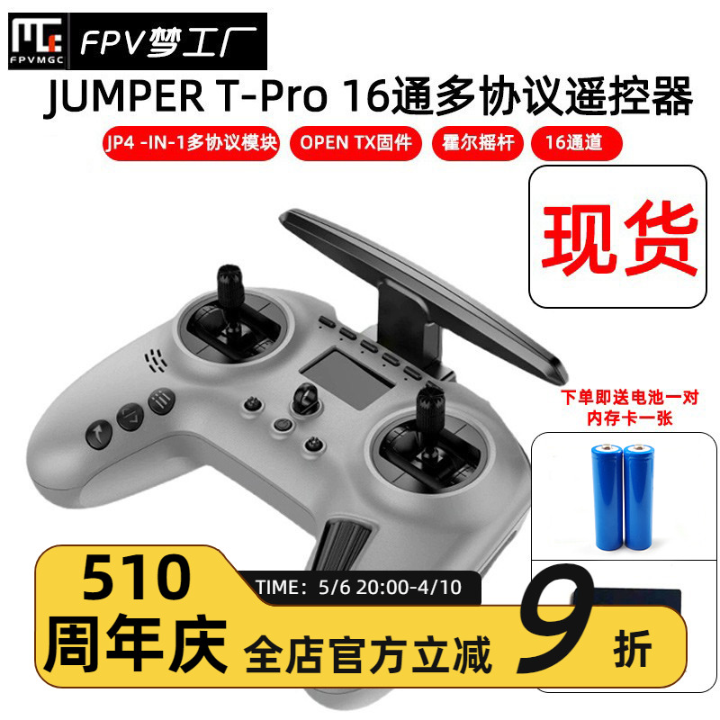 TPRO手柄遥控器JUMPERFPV