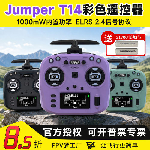 JumperT14彩色遥控器