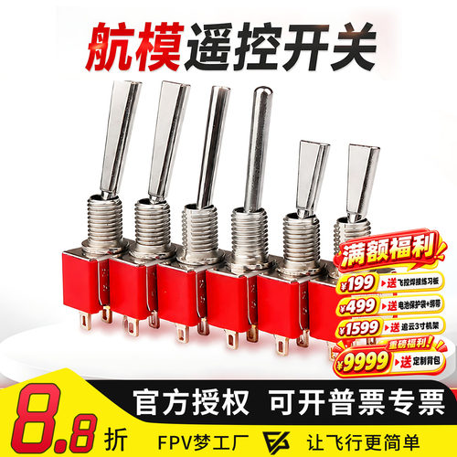 遥控器开关拨杆穿越机航模遥控器