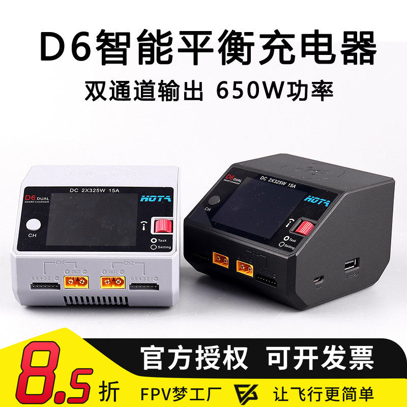 HOTA D6智能平衡充电器650W双通道15A航模车船模锂电池中文版FPV