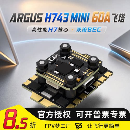 酷飞飞塔H743mini60A飞控Argus