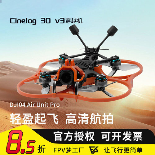 格普CL30V3高清数传穿越机