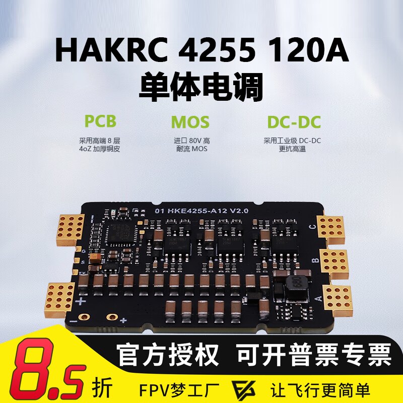 HAKRC 4255 120A 12S BLHeli 32bit 单体电调 无人机电子调速器 - 实物图