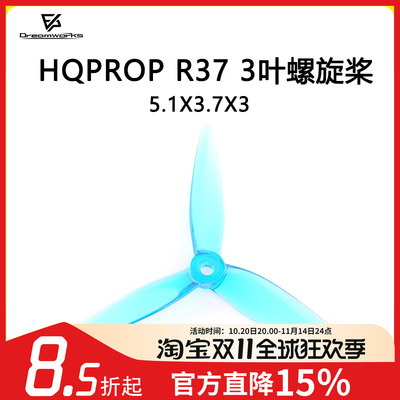FPV梦工厂HQPropR37螺旋桨